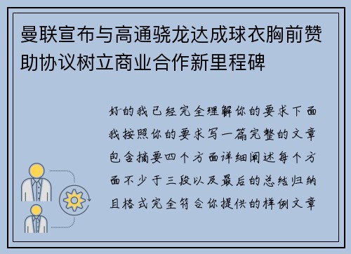 曼联宣布与高通骁龙达成球衣胸前赞助协议树立商业合作新里程碑 曼联宣布与高通骁龙达成球衣胸前赞助协议树立商业合作新里程碑
