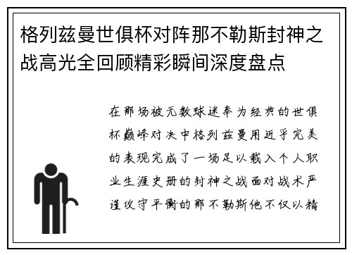 格列兹曼世俱杯对阵那不勒斯封神之战高光全回顾精彩瞬间深度盘点 格列兹曼世俱杯对阵那不勒斯封神之战高光全回顾精彩瞬间深度盘点