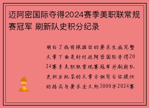 迈阿密国际夺得2024赛季美职联常规赛冠军 刷新队史积分纪录 迈阿密国际夺得2024赛季美职联常规赛冠军 刷新队史积分纪录
